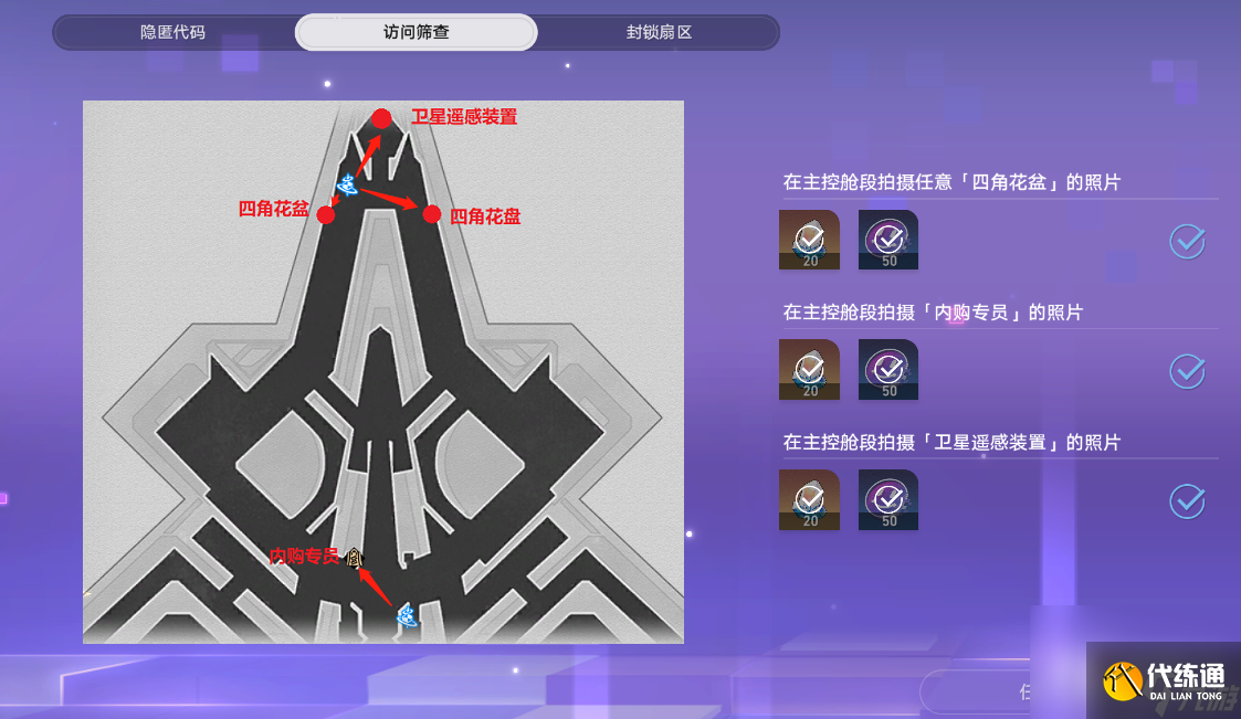 《崩坏星穹铁道》访问筛查第二辑任务完成攻略