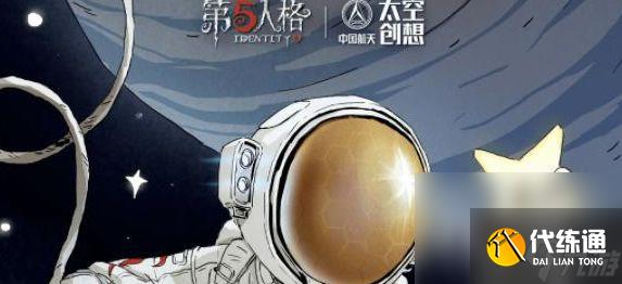 《第五人格》明日寻星活动介绍