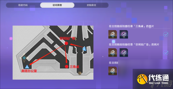 《崩坏星穹铁道》三角桌位置介绍