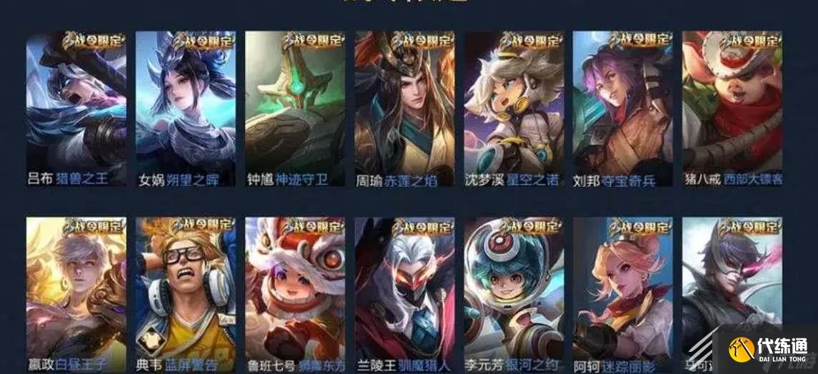 王者荣耀s32战令皮肤是谁的一览