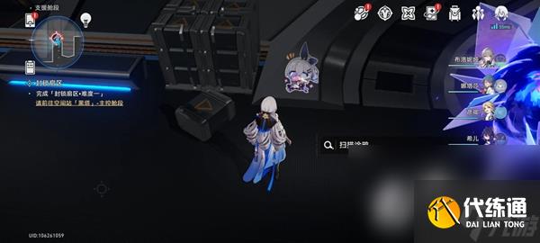 《崩坏星穹铁道》隐匿代码任务攻略