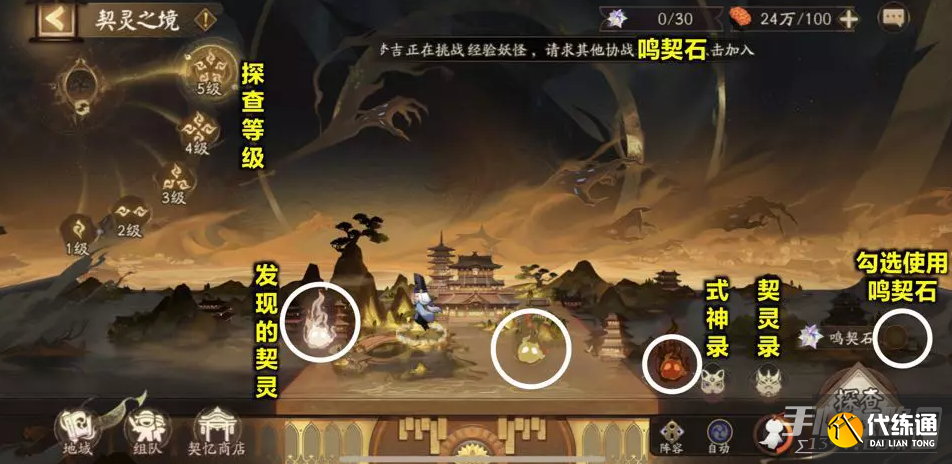《阴阳师》契灵之境探查阵容分享 《阴阳师》契灵之境探查阵容分享