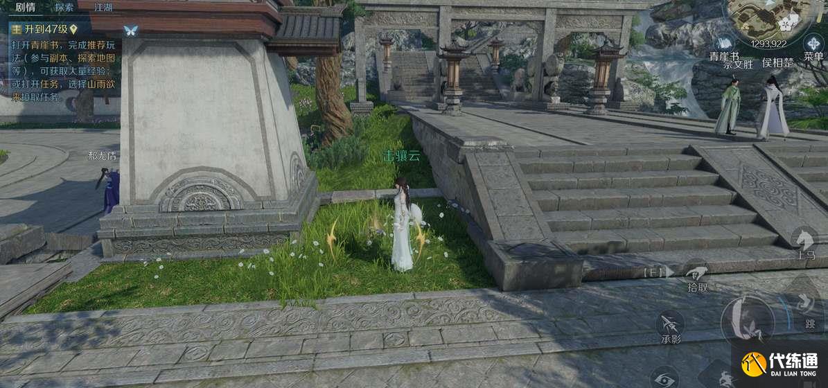 逆水寒手游榜下捉婿奇遇攻略 榜下捉婿奇遇任务触发一览[多图]图片1