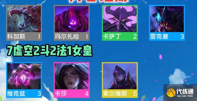 云顶之弈s9虚空阵容推荐 s9虚空阵容搭配运营攻略[多图]图片1