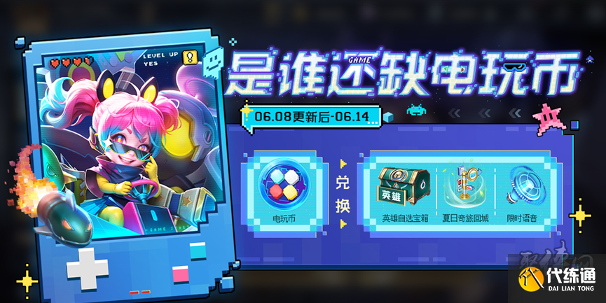 王者荣耀电玩币怎么得 获取电玩币的指定英雄是谁