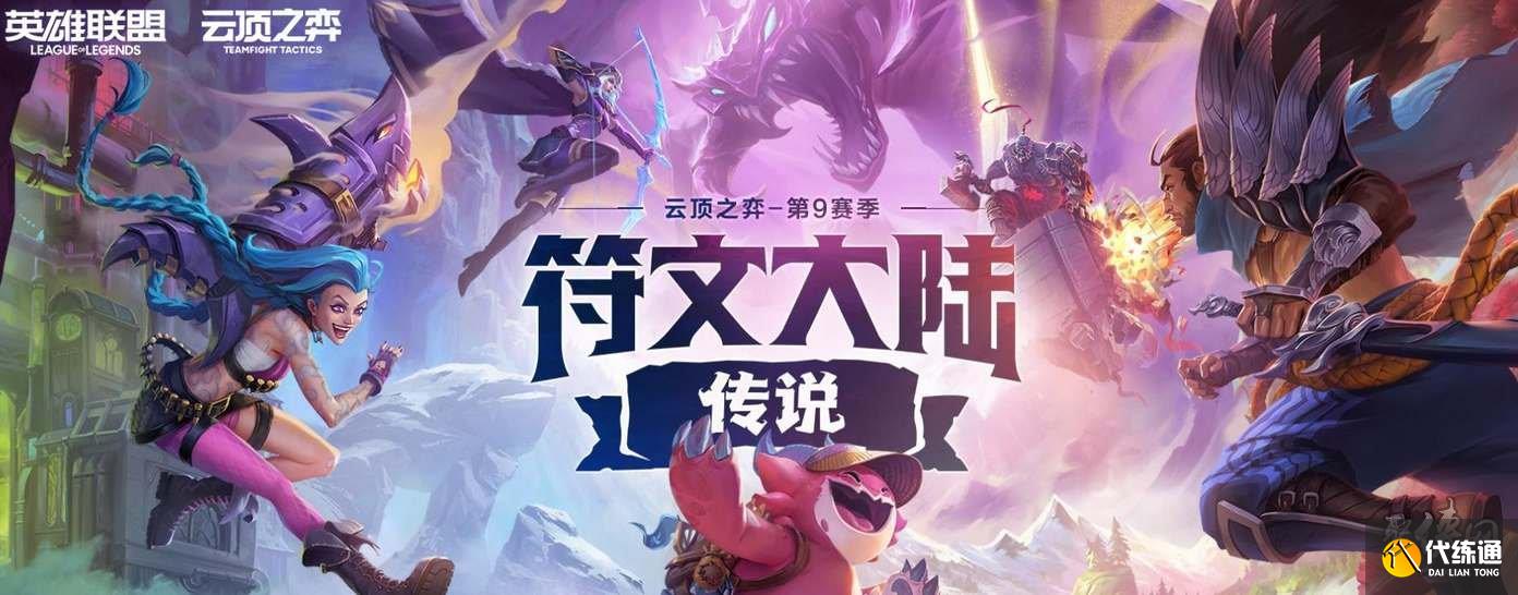 云顶之弈s9皮尔特沃夫满层奖励是什么 皮尔特沃夫羁绊奖励一览