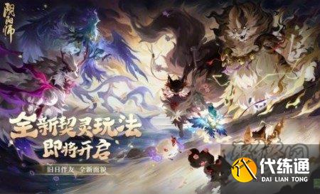 阴阳师6月7日更新了什么 6月7日更新公告一览