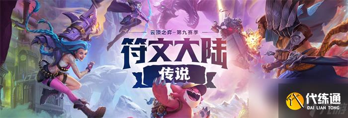 云顶之弈神谕阿狸阵容搭配攻略