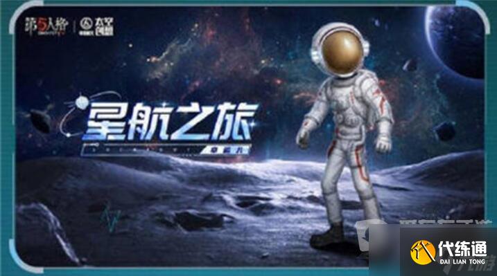 第五人格明日寻星活动攻略 明日寻星活动相关信息介绍