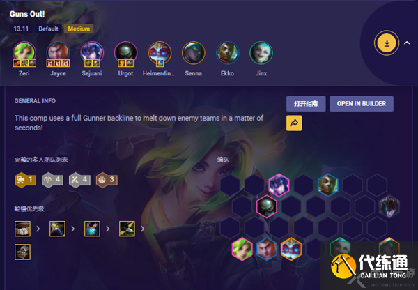 云顶之弈s9赛娜出装及阵容搭配大全