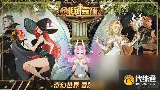 《剑与远征》莉莉丝十周年礼包码分享