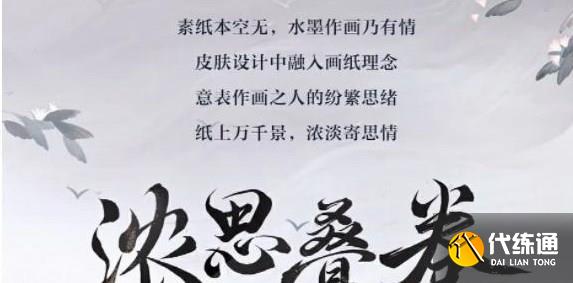 阴阳师绘世花鸟卷皮肤怎么获得 铃鹿御前绘世花鸟卷皮肤获取方法[多图]图片2