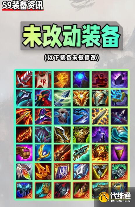 云顶之弈s9装备合成图 云顶之弈s9装备合成图