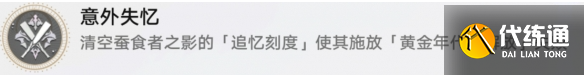 崩坏星穹铁道意外失忆成就怎么做-意外失忆成就攻略