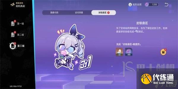 崩坏星穹铁道封锁扇区难度4任务怎么做 崩坏星穹铁道封锁扇区难度4任务攻略