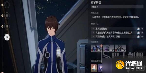 崩坏星穹铁道封锁扇区难度4任务怎么做 崩坏星穹铁道封锁扇区难度4任务攻略