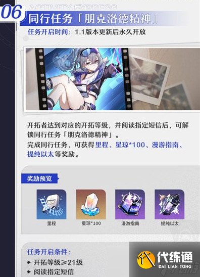 《崩坏星穹铁道》朋克洛德精神任务攻略