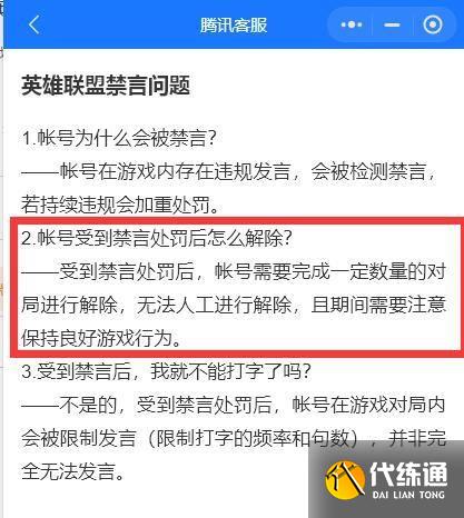 英雄联盟消息被限制且无法发送出去怎么办 消息被限制且无法发送解决方法[多图]图片1