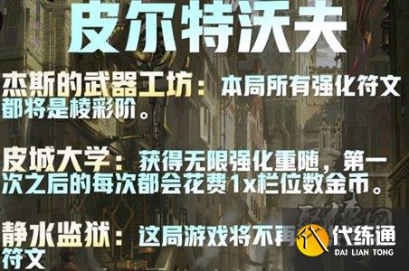 云顶之弈s9静水监狱有什么用 静水监狱效果一览