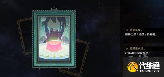 崩坏星穹铁道私人收藏家成就怎么做 私人收藏家成就达成攻略