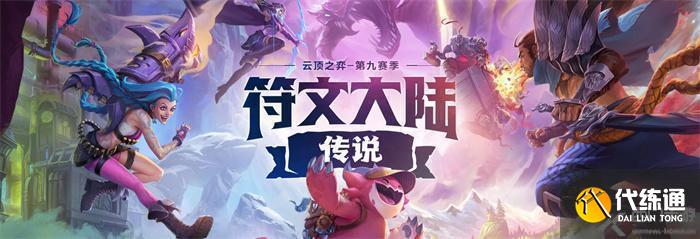 云顶之弈S9约德尔术士阵容搭配攻略