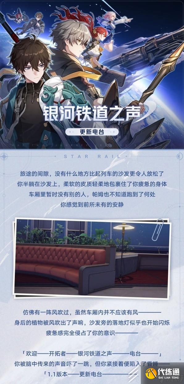 崩坏星穹铁道1.1版本优化内容分享