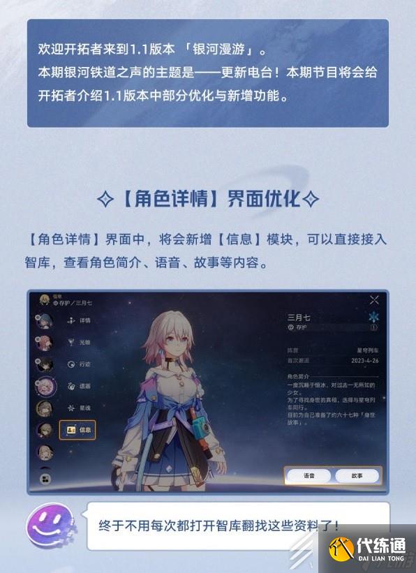 崩坏星穹铁道1.1版本优化内容分享