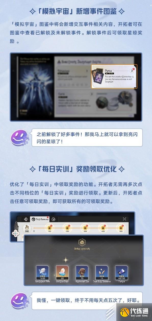 崩坏星穹铁道1.1版本优化内容分享