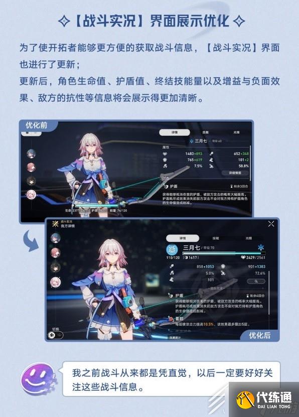 崩坏星穹铁道1.1版本优化内容分享