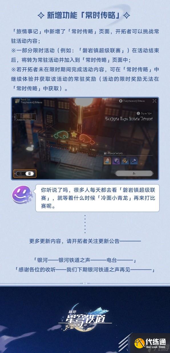 崩坏星穹铁道1.1版本优化内容分享