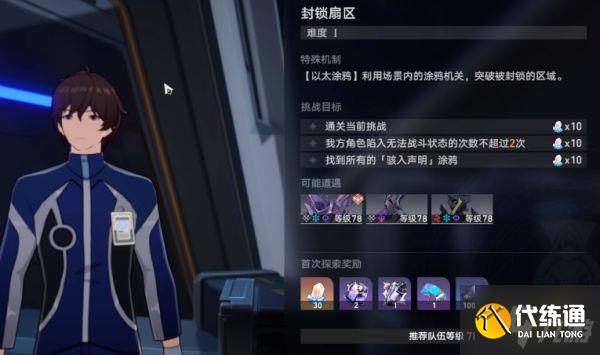 崩坏星穹铁道封锁扇区难度一怎么做 封锁扇区难度一完美通关攻略