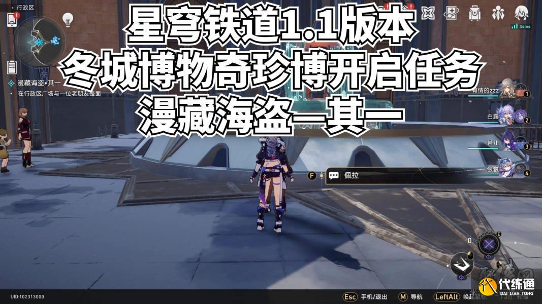 崩坏星穹铁道漫藏诲盗其一攻略 漫藏诲盗其一线索位置在哪