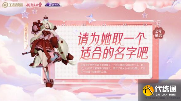 王者荣耀大乔猫狗日记星元怎么获得 大乔猫狗日记星元获取方法[多图]图片3