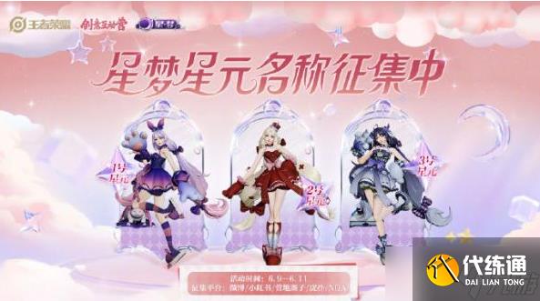 王者荣耀大乔猫狗日记星元怎么获得 大乔猫狗日记星元获取方法