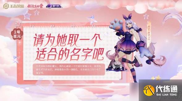 王者荣耀大乔猫狗日记星元怎么获得 大乔猫狗日记星元获取方法