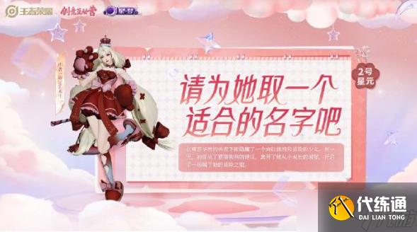 王者荣耀大乔猫狗日记星元怎么获得 大乔猫狗日记星元获取方法