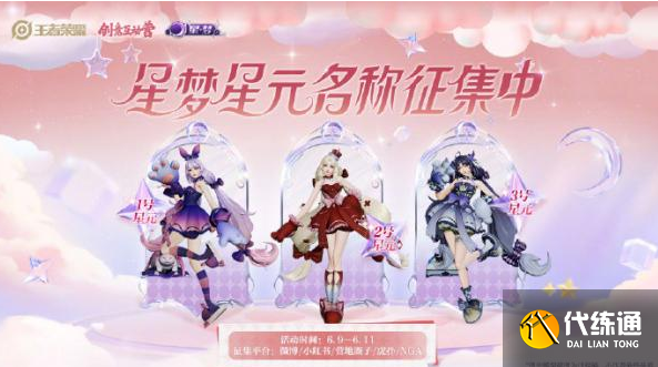 王者荣耀大乔猫狗日记星元怎么获得 大乔猫狗日记星元获取方法[多图]图片1