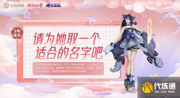 王者荣耀大乔猫狗日记星元怎么获得 大乔猫狗日记星元获取方法[多图]图片4