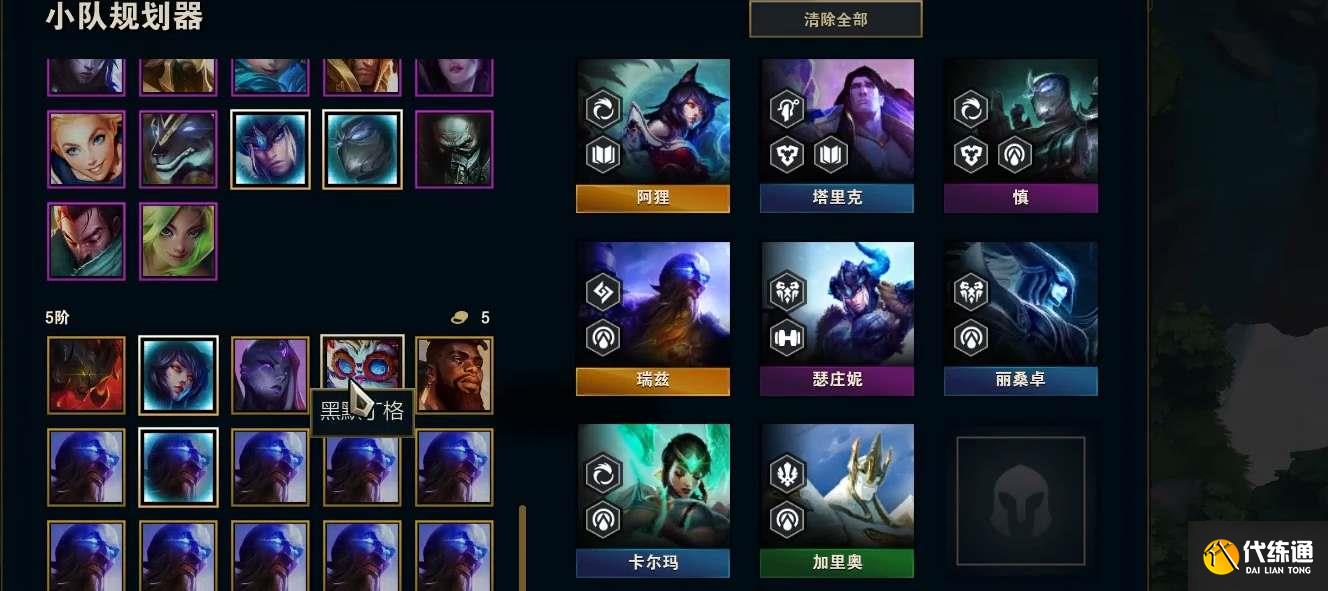 云顶之弈s9阿狸阵容怎么搭配 s9阿狸阵容搭配攻略[多图]图片2