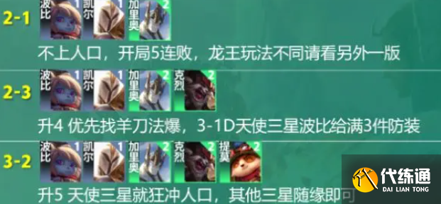 云顶之弈S9登神天使阵容怎么玩图四 云顶之弈S9登神天使阵容怎么玩图四