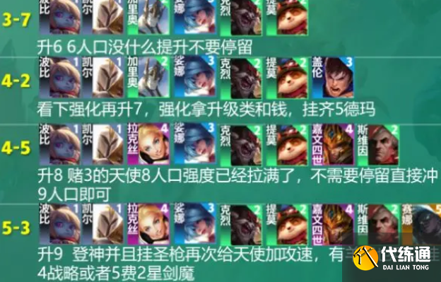 云顶之弈S9登神天使阵容怎么玩图五 云顶之弈S9登神天使阵容怎么玩图五