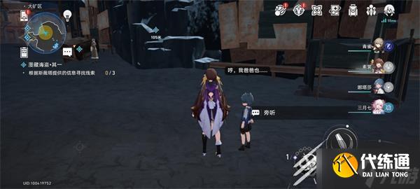 《崩坏星穹铁道》漫藏诲盗其一方法