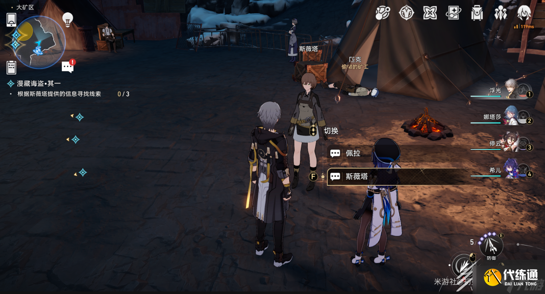 崩坏星穹铁道根据斯薇塔提供的信息寻找线索任务怎么完成