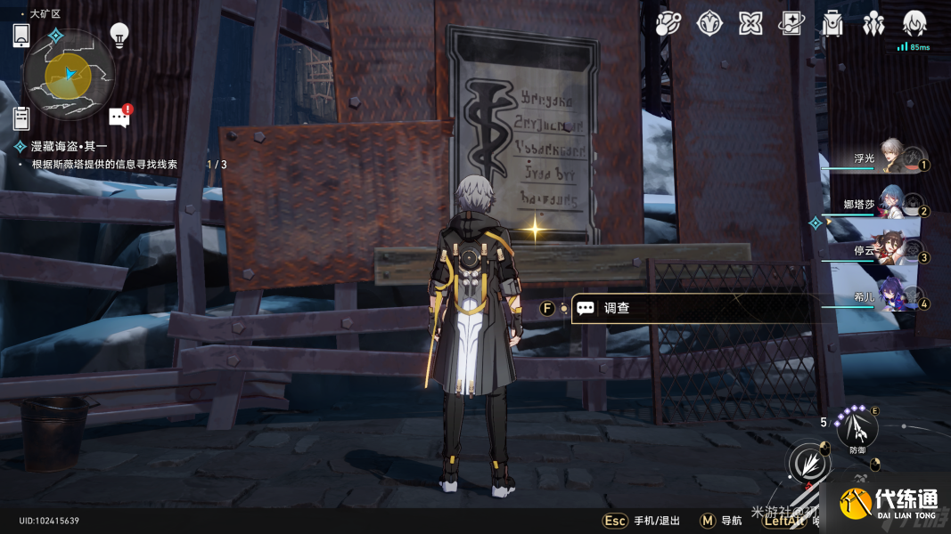 崩坏星穹铁道根据斯薇塔提供的信息寻找线索任务怎么完成