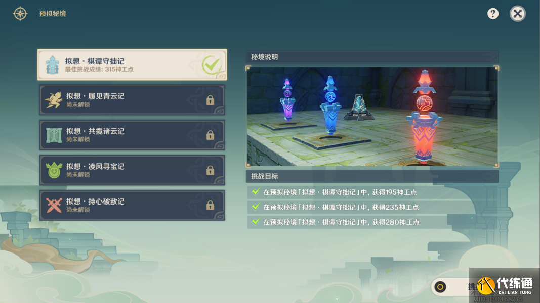 原神拟想棋谭守拙记怎么玩？原神拟想棋谭守拙记快速通关技巧