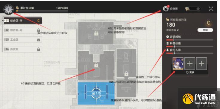 崩坏星穹铁道冬城博物珍奇簿攻略 冬城博物珍奇簿任务玩法介绍