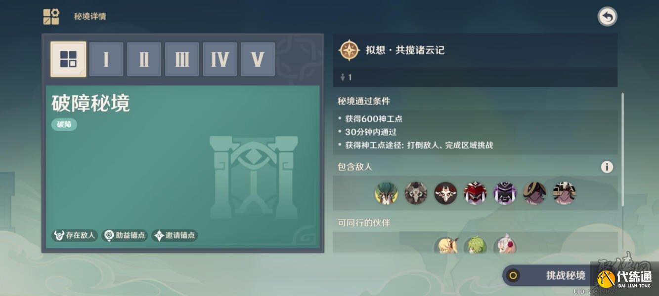 原神拟想共揽诸云记怎么选角色 拟想共揽诸云记攻略