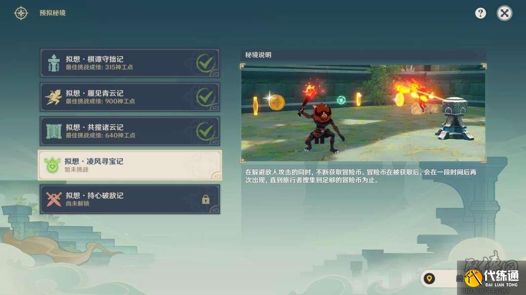 原神凌风寻宝记攻略 神工天巧凌风寻宝记怎么过