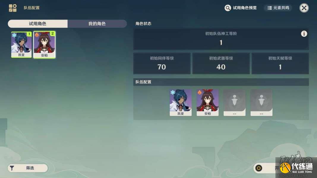 原神凌风寻宝记攻略 神工天巧凌风寻宝记怎么过