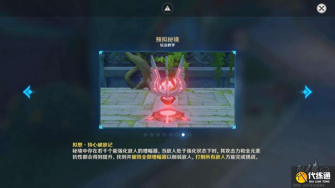 原神持心破敌记怎么过 神工天巧持心破敌记攻略